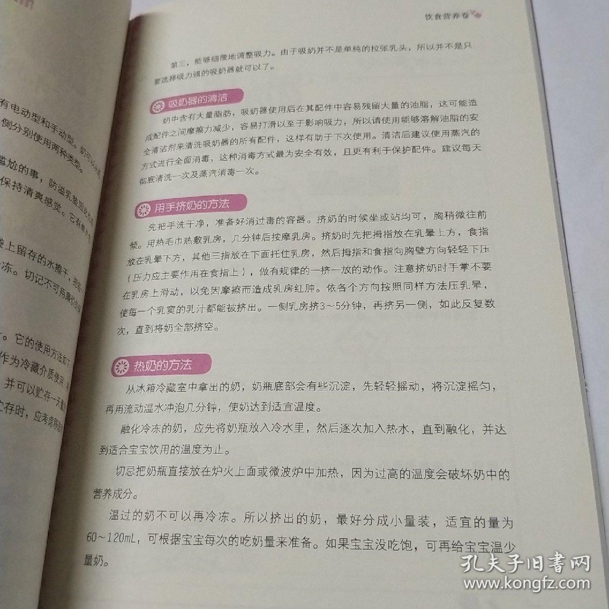 育儿百科，轻松漫画，饮食营养卷