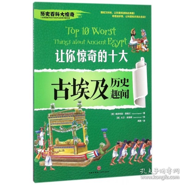 历史百科大惊奇：让你惊奇的十件古埃及历史趣闻