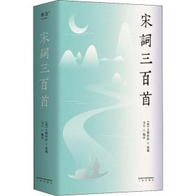 宋词三百首 中国古典小说、诗词 作者 新华正版
