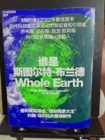 谁是斯图尔特·布兰德