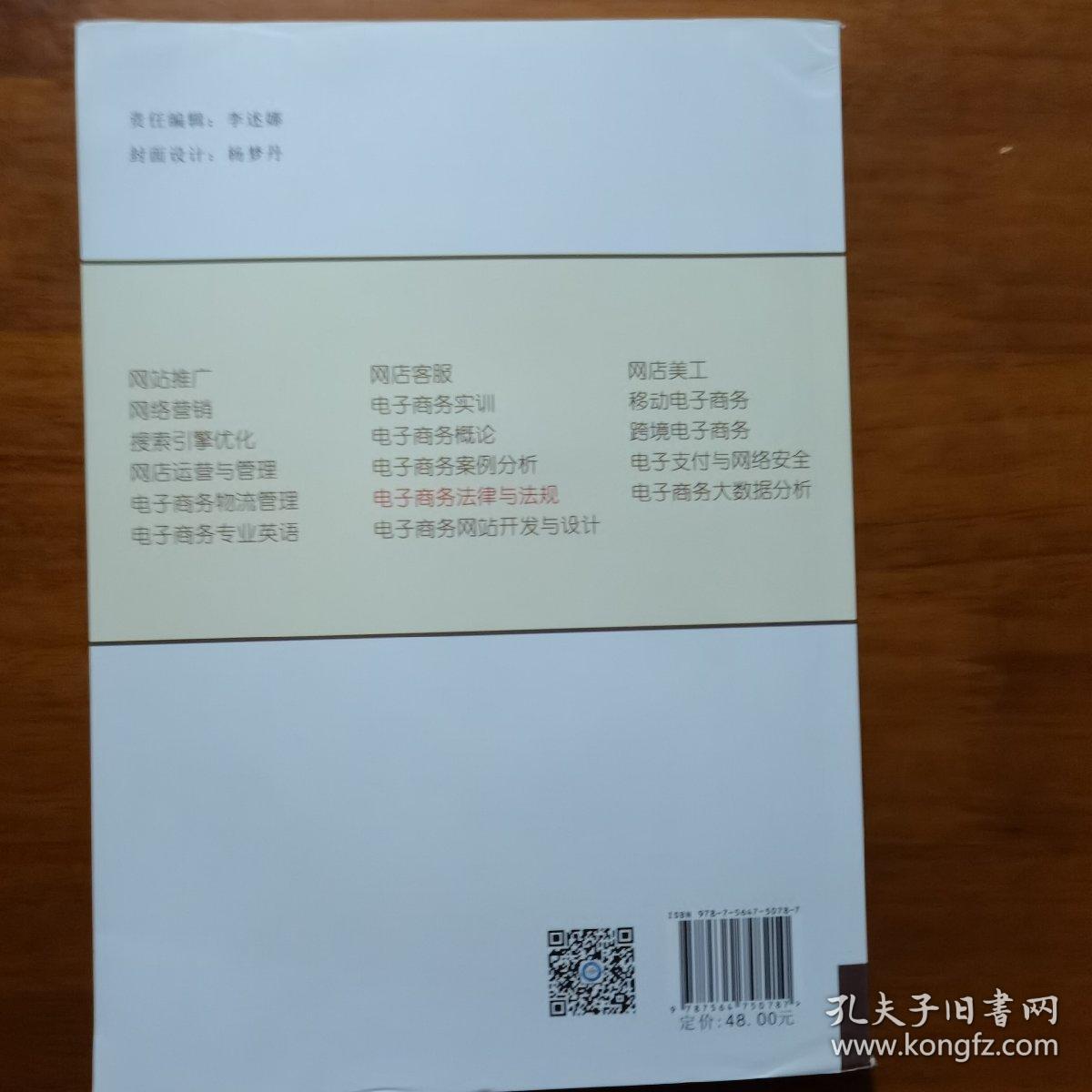 电子商务法律与法规（放楼梯下）