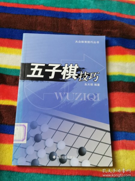 五子棋技巧