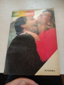 珍藏男子回春秘决