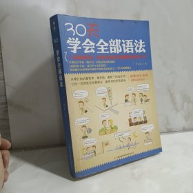 30天学会全部语法