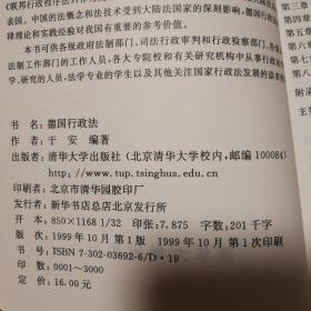 德国行政法【前衬页名字。书口有脏。几乎每页都有密集型笔记划线，不是少量，介意勿拍。不缺页不掉页仔细看图。品相不好代购请勿下单】