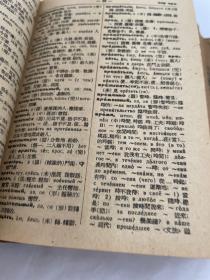俄华辞典 精装 1963年的，品相见图