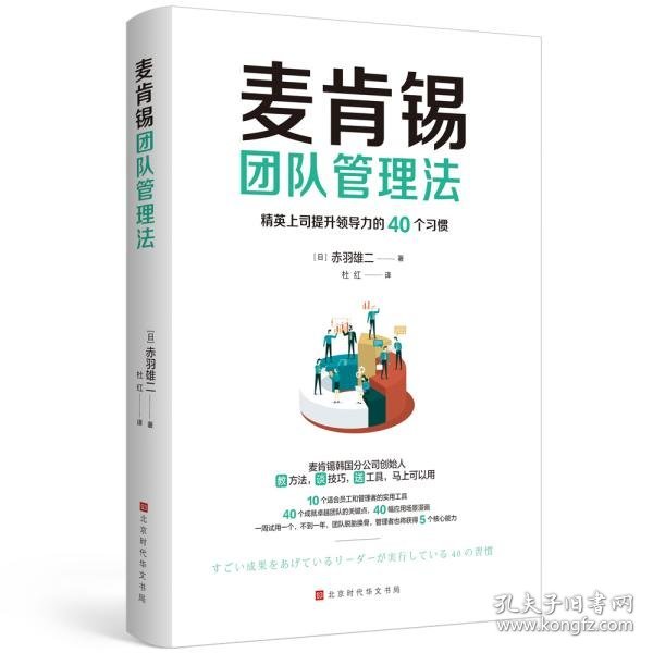 麦肯锡团队管理法：精英上司提升领导力的40个习惯