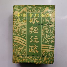 中华实用水利大词典