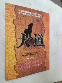 犬道
