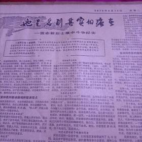 《文汇报》1979年8月份合订本