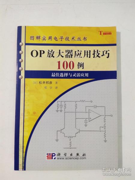 OP放大器应用技巧100例