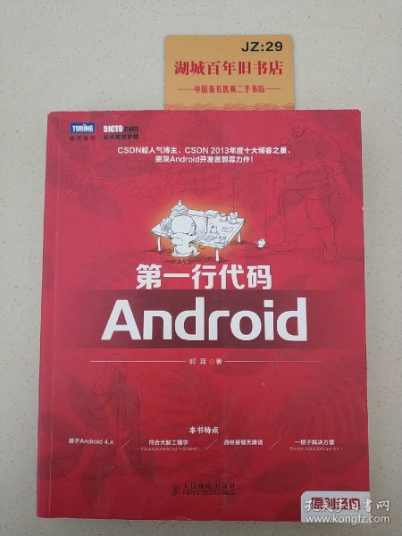 第一行代码：Android