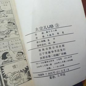 漫画： 《太空儿UB》（第1-6集）