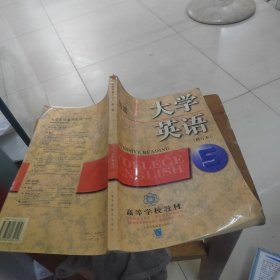 大学英语5（修订本）