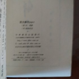 说文解字：中华书局影印