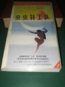 录像带《虫虫特工队》迪斯尼出品【三辰影库 小学生电影课实验用带 全国教育科学“九五”规划研究课题《中央电化教育馆素质教育的实验研究》重点子课体《为小学生开设电影课的实验研究——三辰影库促进小学生素质的提高》 把世界上最好的影片献给孩子】