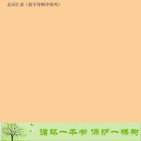 交际西班牙语教程学生用书B1上海外语教育出版社编上海外语教育出版社9787544649148