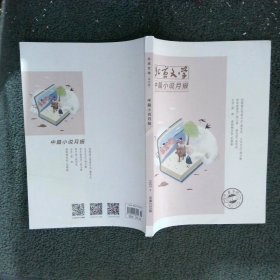 北京文学 中篇小说月报2022 4