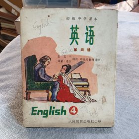 磁带/初级中学课本英语第四册