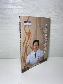 经方扶阳法大纲