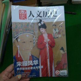 国家人文历史2024年1月上下，