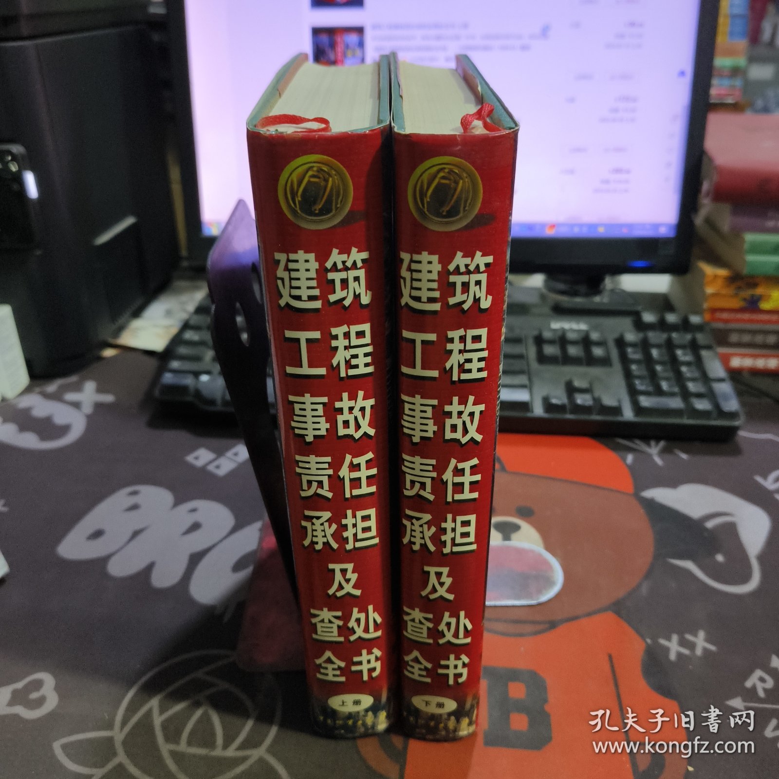 建筑工程事故责任承担及查处全书（上下2册）硬精一版一印 外盒有破损