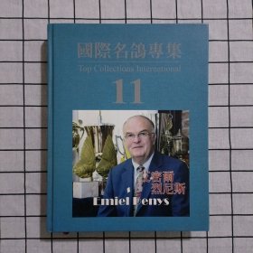 国际名鸽专集 11