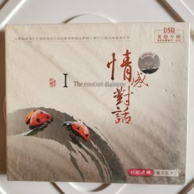 CD 情感对话1（未拆封）