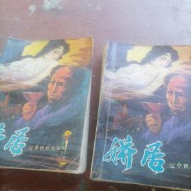 姘居（上下）