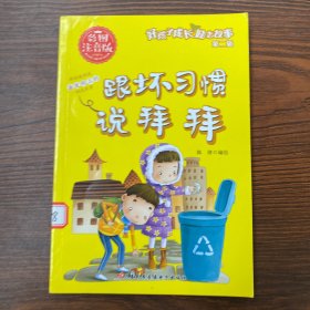 跟坏习惯说拜拜