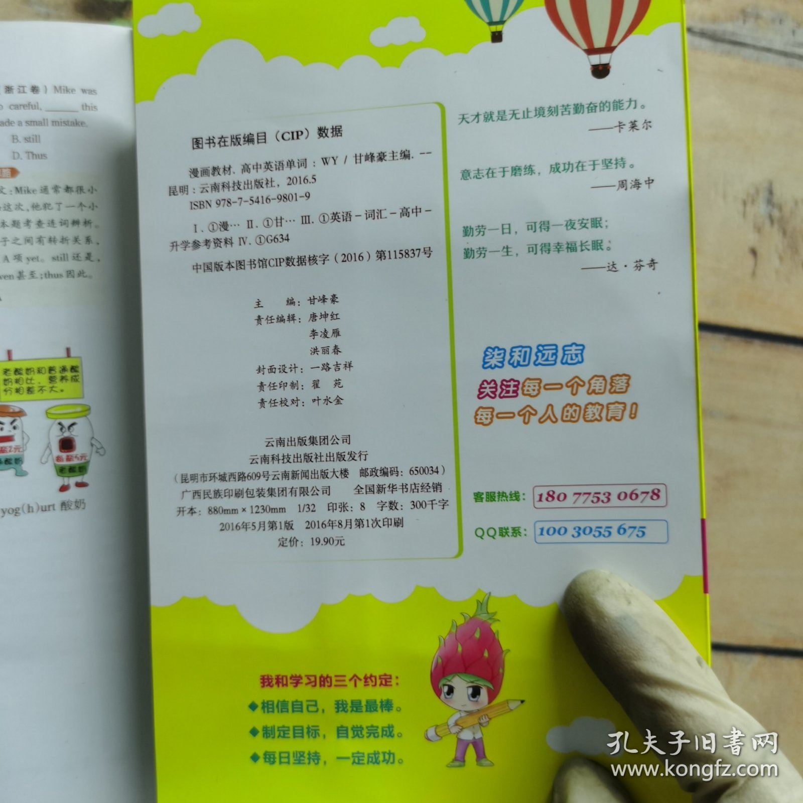 漫画教材 高中英语单词