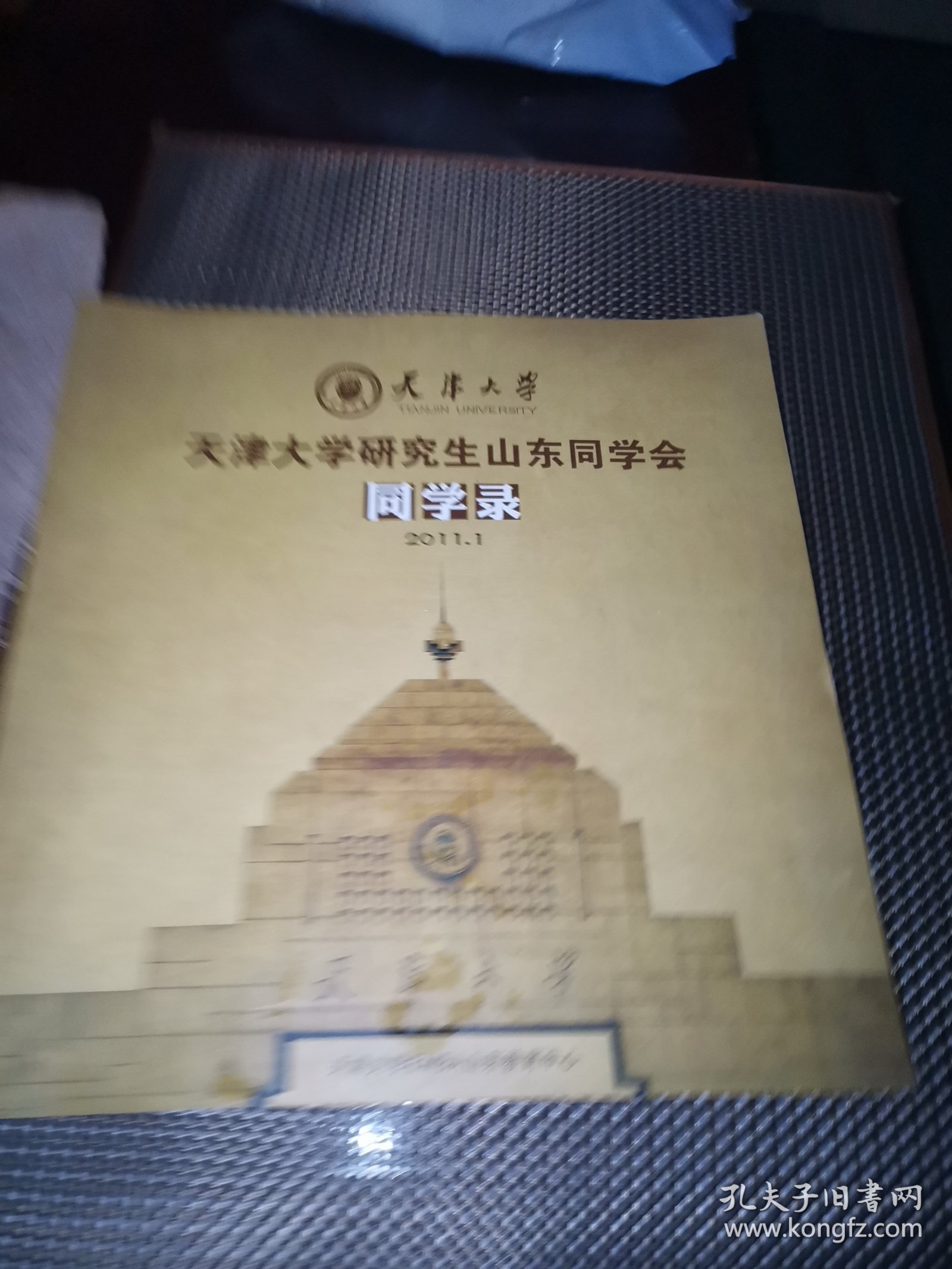 天津大学研究生山东同学会