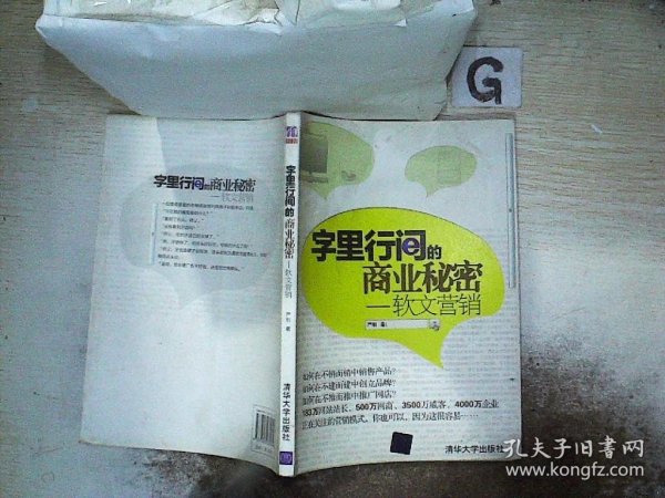 字里行间的商业秘密：软文营销