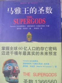玛雅王的圣数