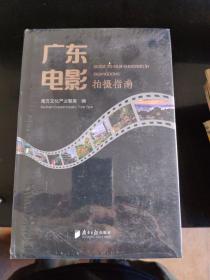 广东电影拍摄指南