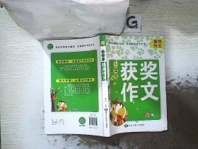 小学生获奖作文老师推荐三四五六年级的素材辅导书精心摘选新颖题型让孩子轻松起步入门