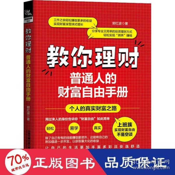 教你理财：普通人的财富自由手册