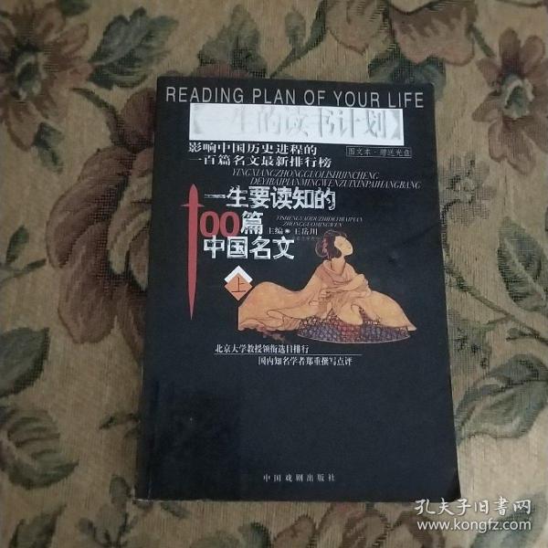 一生要读知的100本中国名书