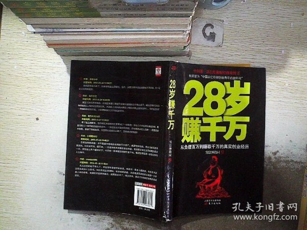 28岁赚千万：从负债百万到赚取千万的真实创业经历