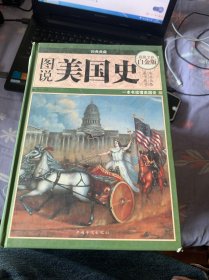 经典典藏：图说美国史（超值全彩白金版）