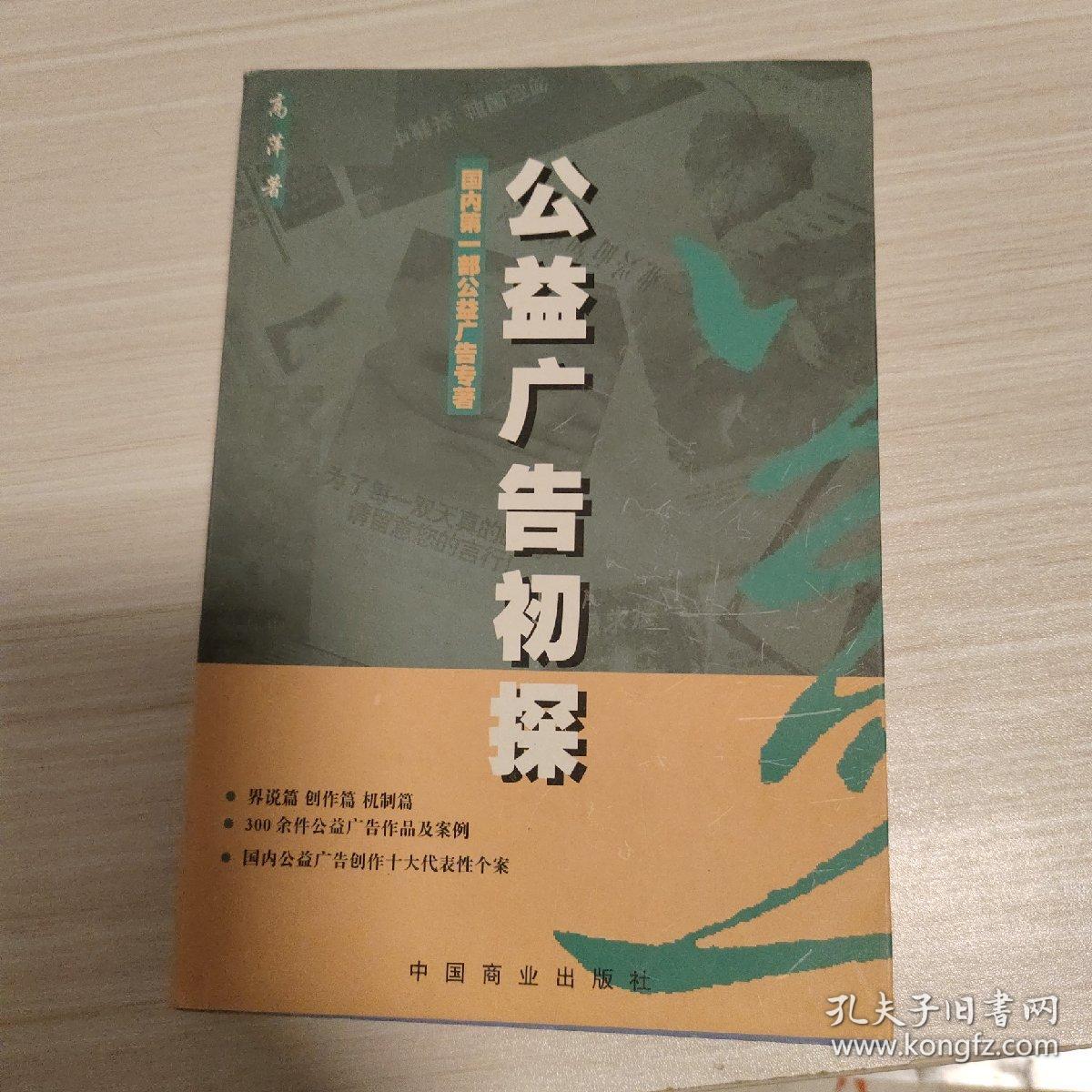 公益广告初探