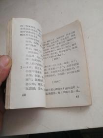 耳针疗法