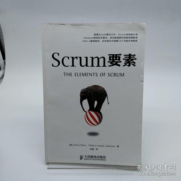 Scrum要素