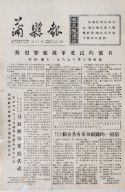 蒲县报1967年5月13日