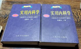 实用内科学.上册