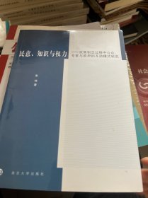 民意、知识与权力：政策制定过程中公众、专家与政府的互动模式研究