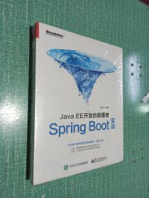 JavaEE开发的颠覆者：Spring Boot实战