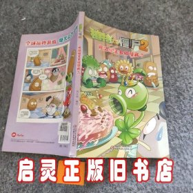 植物大战僵尸2：极品爆笑多格漫画5