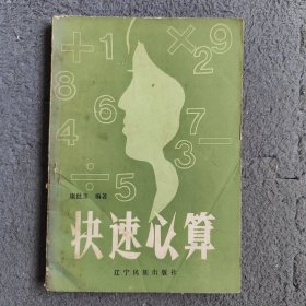 快速心算