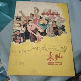 东风画刊1960-6